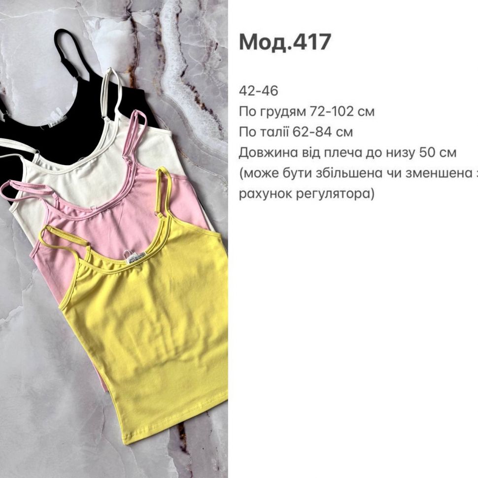 Майка Розмір: 42-46 S6610