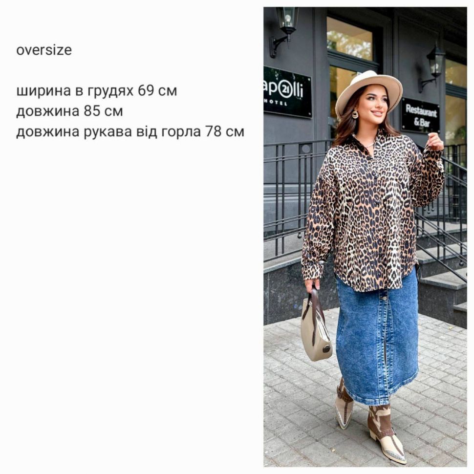 Рубашка S1106