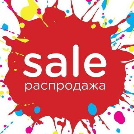 РОЗПРОДАЖ